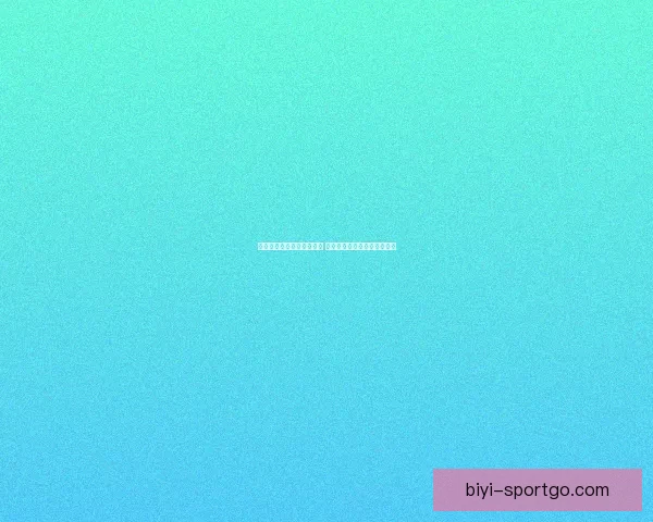 世界杯竞猜赛事推荐全解析 热门比赛分析与投注技巧分享