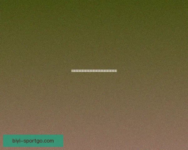 世界杯足球竞猜官网最新动态解析全面开启畅玩全球赛事竞猜体验