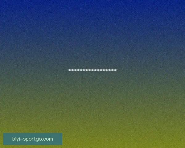 世界杯竞猜盛宴即将开启，精彩投注助你赢大奖，参与竞猜尽享狂欢时刻