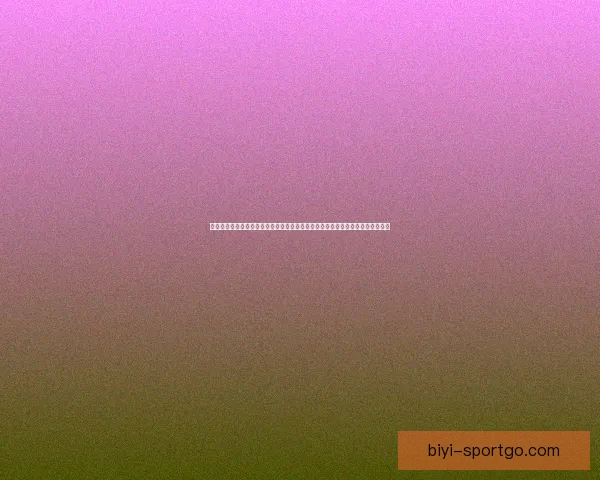 体育竞猜新玩法揭晓，带你轻松分析赛事，赢取丰厚奖励，开启你的智慧挑战之旅