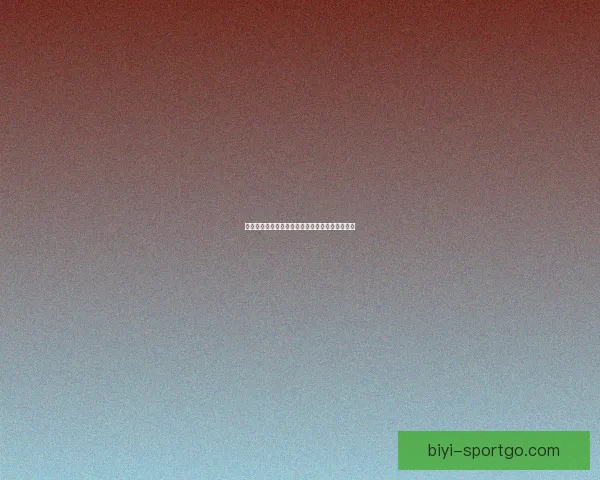 世界杯竞猜技巧全攻略精准分析助你赢得预测大奖