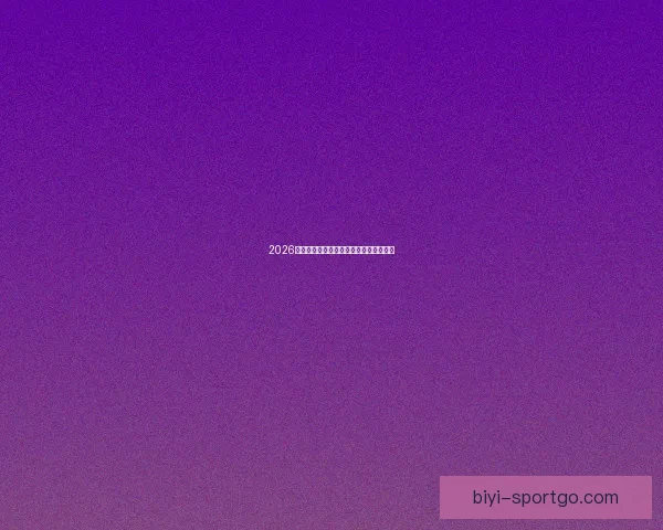 2026世界杯精彩竞猜攻略与投注策略全面解析