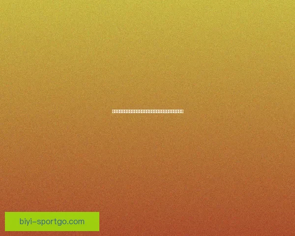 世界杯竞猜胜负玩法全攻略投注技巧与热门球队胜率趋势深度解析