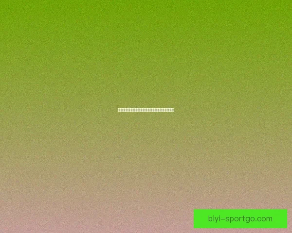 世界杯精彩竞猜比分投注全攻略助你赢得奖金与乐趣