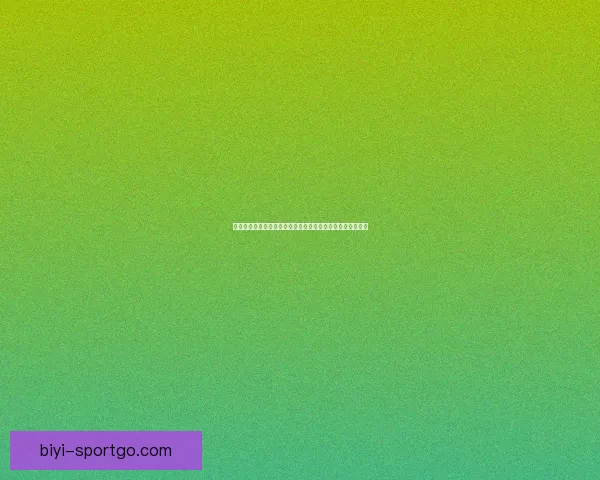 世界杯竞猜预测：掌握最新动态，精准分析助你赢得丰厚奖励