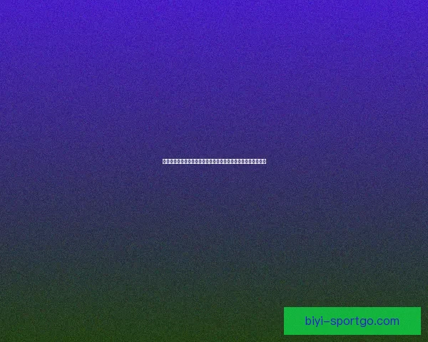 世界杯竞猜预测：深度分析球队实力与赛事走势助你准确预测结果