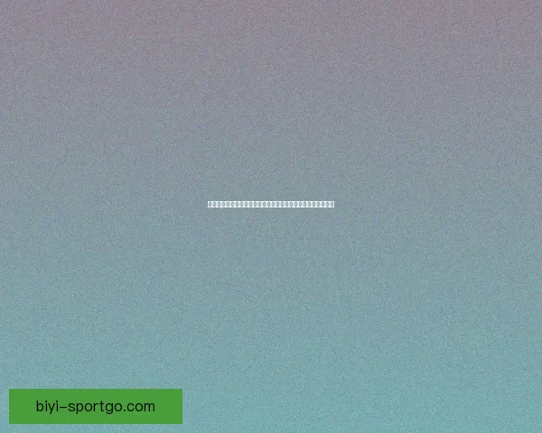 世界杯竞猜投注技巧全解析助你精准预测赛事结果提升中奖概率