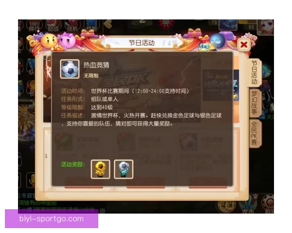 激情世界杯竞猜入口开启，轻松赢取丰厚奖励与精彩互动体验