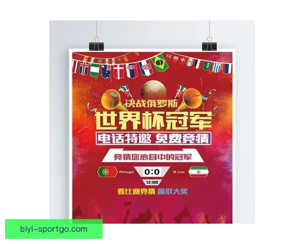 世界杯精彩竞猜活动开启，赢取丰富奖品与球迷专属福利